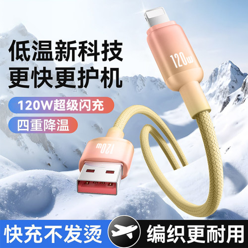 手机数据线120W超级闪充适用苹果iPhone14promax快充6A7/8p/11/12XR/13xs车载ipad平板快充电线加长2米闪充
