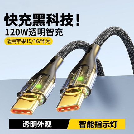 双头typec发光数据线编织闪充适用华为小米苹果15/16快充tpyec接口ctoc手机车载充电器线两头加长2米