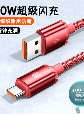 加长2米T120W超级闪充数据线ype-C6A快充线适用华为荣耀小米VIVOPPO车载通用平板手机快充电线mate60p40nova9