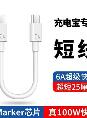 短线双typec数据线双头PD快充线适用华为小米单双口笔记本数据线