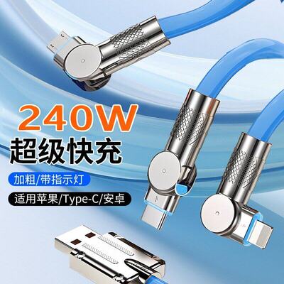 240W旋转快充手机数据线三合一适用苹果华为荣耀小米vivoppo安卓tc平板车载通用多功能闪充电线一拖三加长2米