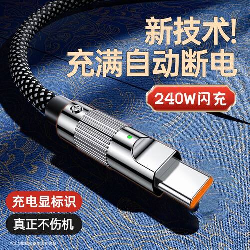 240W闪充数据240W闪充数据