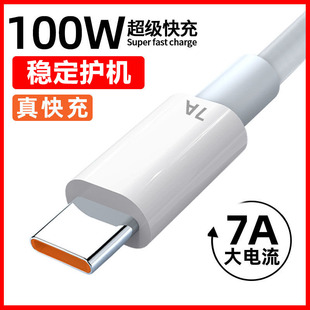 7A超级快充Typec数据线适用华为mate40Pro nova9荣耀60手机充电线