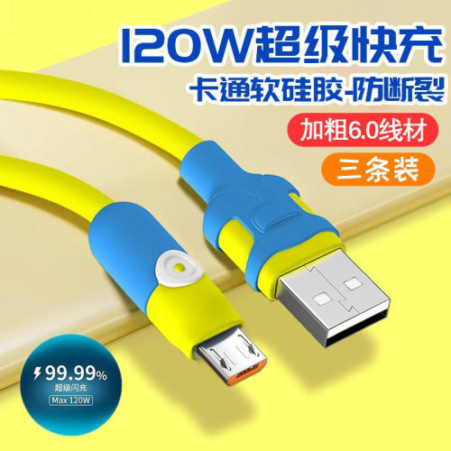 蓝同学120W加粗安卓数据线