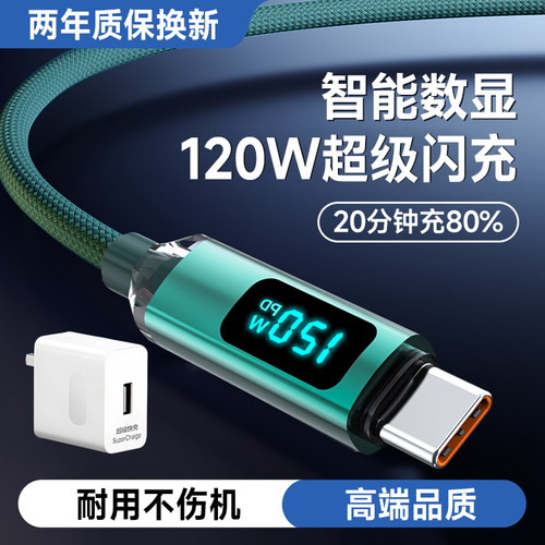 6A闪充120W数显手机数据线Type-C适用VIVO小米OPPO华为荣耀400pro/300/200/100车载通用快充电器线2米加长