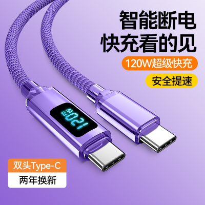 【120W数显】双头Type-C数据线PD120W手机ctoc闪充适用苹果15Pro华为小米MacBook笔记本平板公对公车载长2米