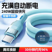 10A超级快充Type C数据线240W闪充适用华为小米荣耀VIVOP手机tapyc充电线车载加长2米防冻软胶mate70nova12