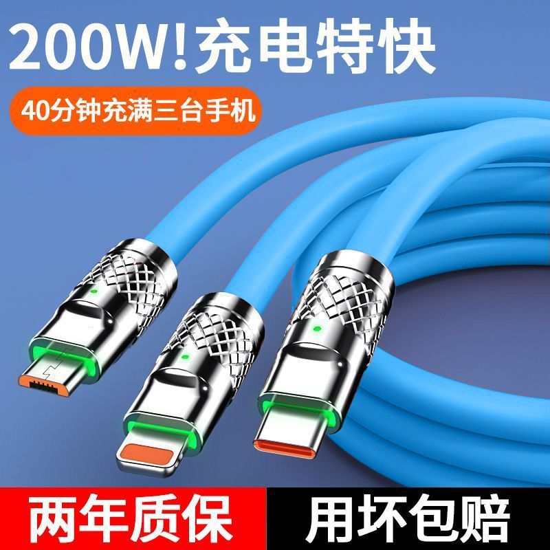 200W闪充数据线三合一快充