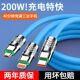 200W闪充数据线三合一快充安卓适用华为vivo苹果OPPOType C充电线