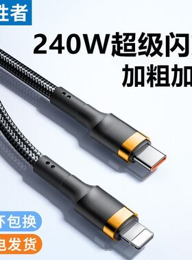 适用苹果充电线快充iPhone14/13/6s/8p/11pro/12编织数据加粗PD线