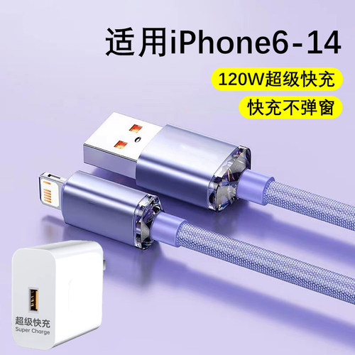 120W数据线闪充电器适用苹果iPhone14/13/12/11/8PLUS/7车载平板快充电线加长2米XS/XR加长2米