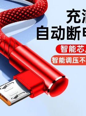 安卓数据线手游弯头快充电线2米适用华为小米魅族VIOP手机闪充长