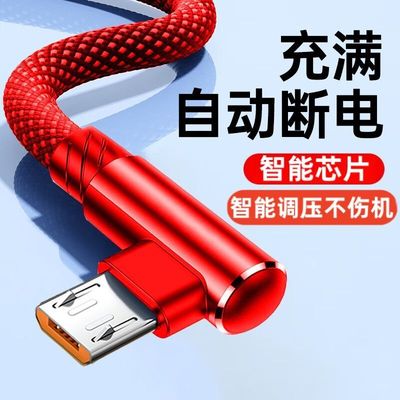 安卓数据线手游弯头快充电线2米适用华为小米魅族VIOP手机闪充长