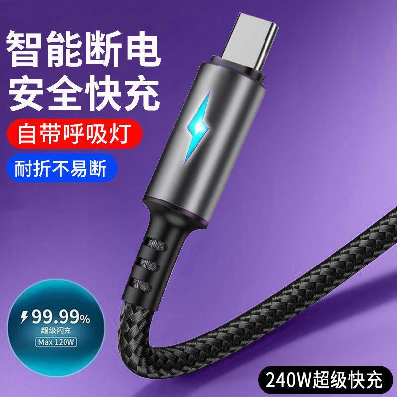 240W数据线typec超级快充适用华为小米VIVOP手机充电器线呼吸灯6A高性价比高么？