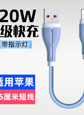 移动电源充电宝数据线短款快充电线适用苹果华为安卓14/13/12通用