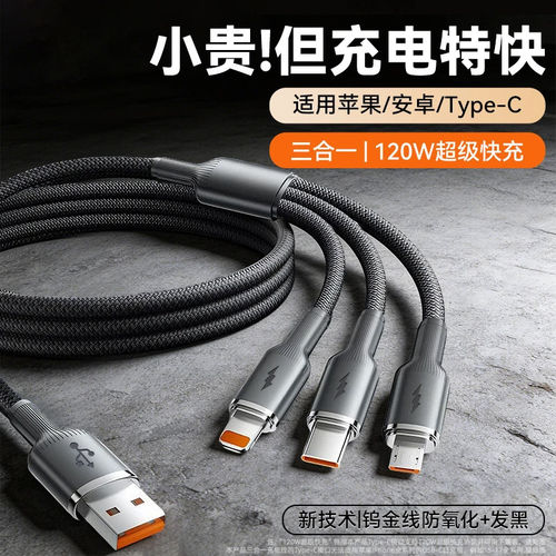 120W超级闪充三合一编织快充数据线Type-C适用苹果华为iPhone小米安卓车载usb多功能手机充电线6A加长