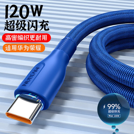 加长2米120W超级快充电线数据线Typec闪充6A适用华为荣耀oppo小米红米vivo车载平板手机小家电数据线加粗