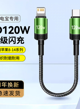适用苹果快充电线超短25cm通用iPhone11promax/12/13/14xs/7/8p/6s/xr平板pad车载PD120W手机快充数据线6A