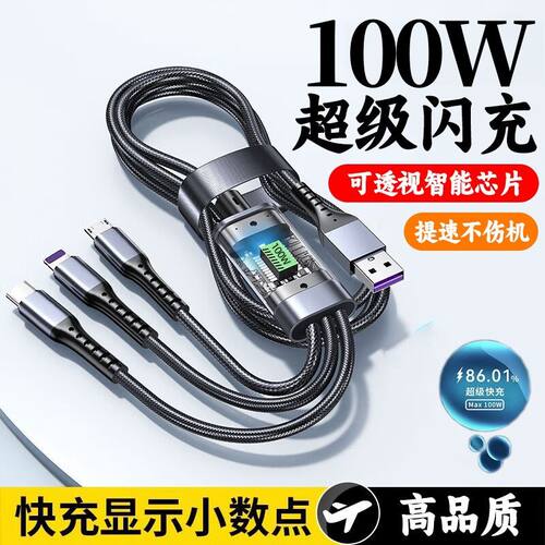 100W三合一快充电线带灯手机数据线车用适用华为苹果一拖三快充2m