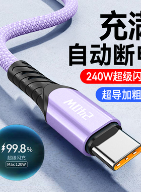 240W快充适用华为mate50荣耀300畅享nova12p60小米魅族vivoppo车载手机闪充数据线typec加长2米加粗编织