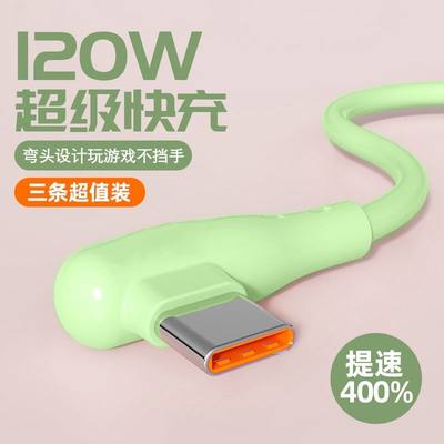 120W超级快充数据线typec快充