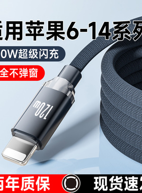 手机充电器线适用苹果iPhone14/13数据线120W超级闪充12pro/11/XR/xsmax/8plus7/6susb车载6A快充通用2米加长