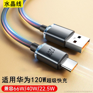 typec数据线120w超级快充6A适用华为mate30P40荣耀70手机通用2米