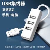 USB扩展器转接头笔记本台式 电脑一拖四分线器HUB扩展坞硬盘打印机