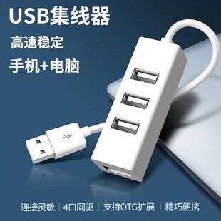 USB扩展器转接头笔记本台式 电脑一拖四分线器HUB扩展坞硬盘打印机