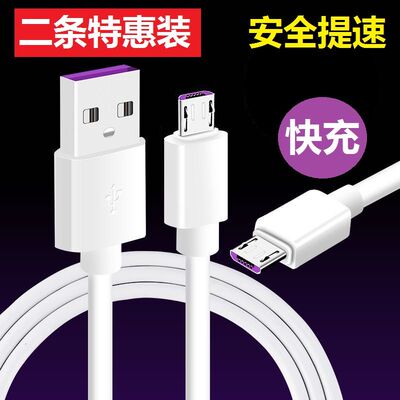 闪充数据线安卓手机通用