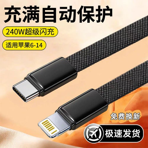 手机快充数据线适用苹果iphone14编织PD240W快充13promax闪充12/11xsmax/7/8p/6s车载xr笔记本平板充电线加长