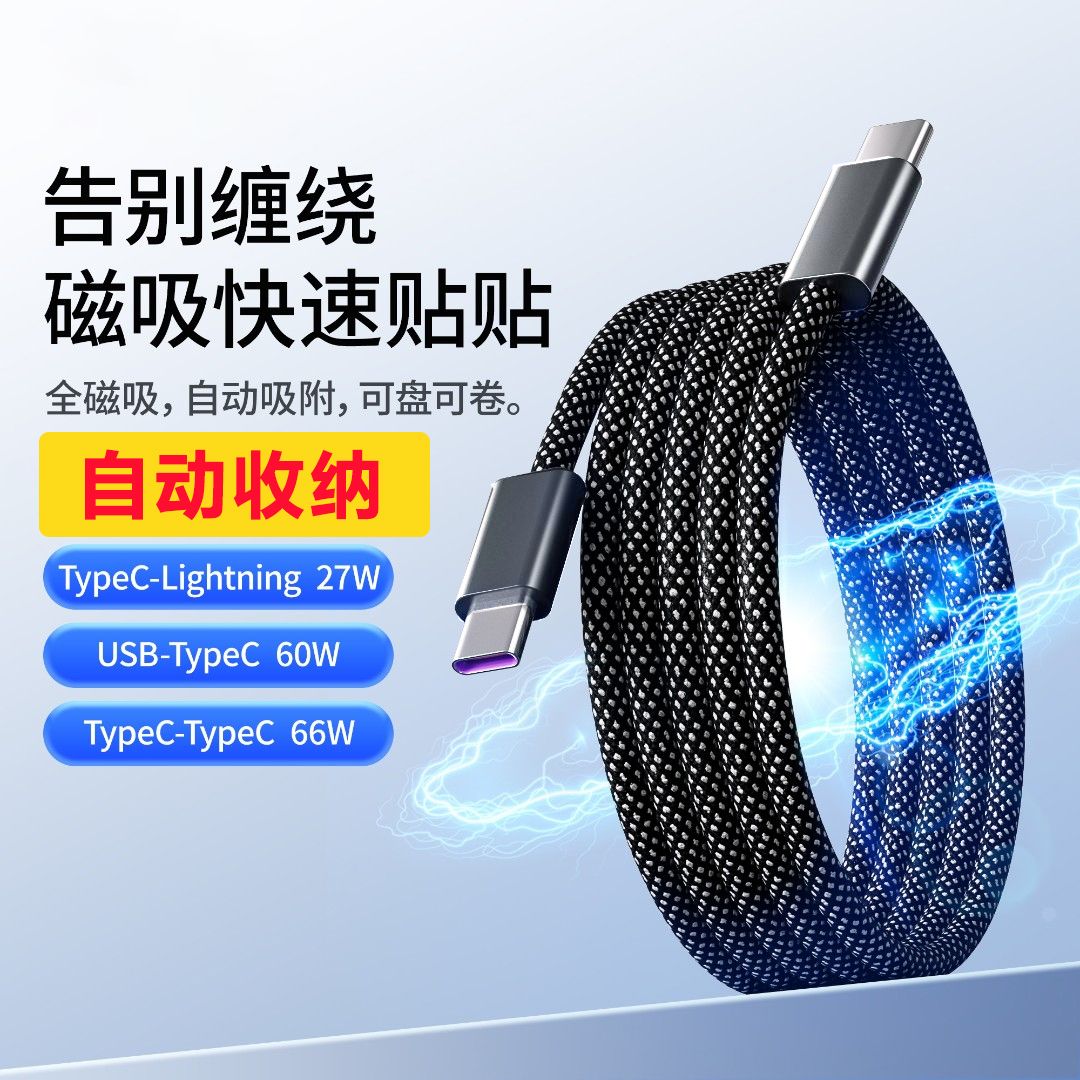 PD240W快充数据线磁吸收纳弹簧伸缩适用华为苹果平板车载闪充电线