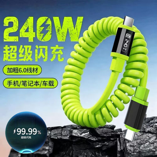 加粗双Type-C数据线240W超级闪充10A弹簧线适用苹果17/16/15华为荣耀ipad小米OPPO笔记本平板充电线