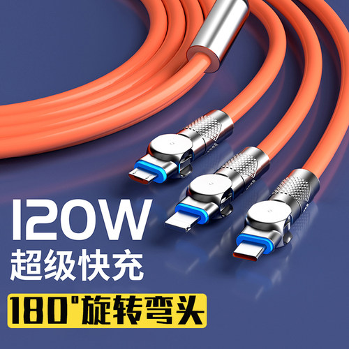 一拖三数据线超级快充120W三合一闪充电线适用苹果华为荣耀typec