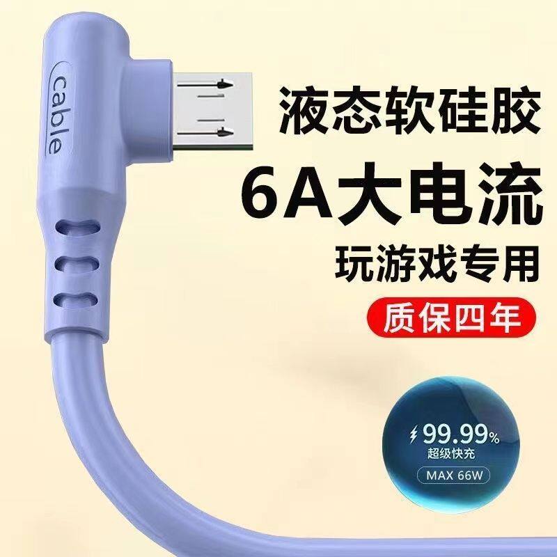 安卓充电线游戏弯头数据线适用华为小米VIVOP手机快充电线加长2米属于什么档次？