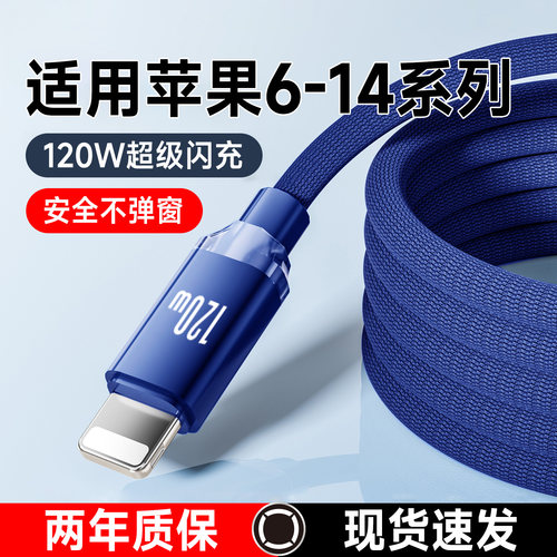 6A超级闪充数据线适用苹果iPhone6s/7/8plus/11/12mini/13/14promaxpad平板快充120W手机充电器线车载2米加长