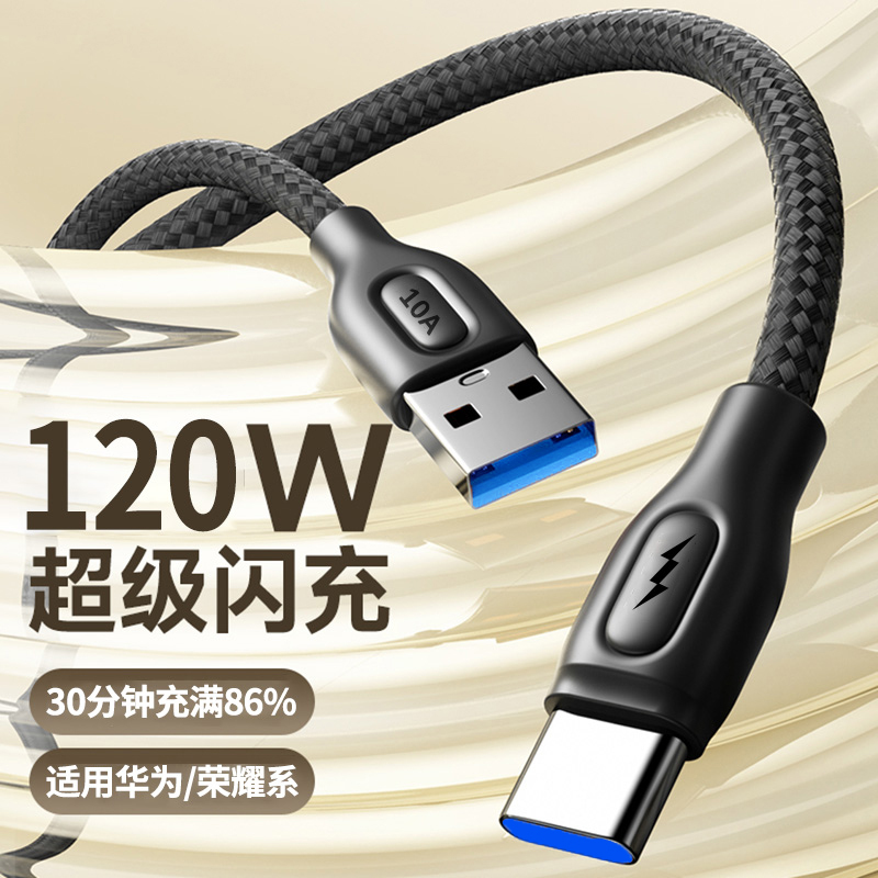 typec数据线10a快充适用华为oppo荣耀vivo小米mate60通用闪充手机充电器线加长2米汽车载超级闪充