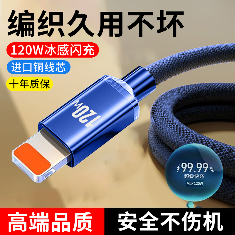 120W闪充数据线适用苹果iPhone11/12/13/14手机车载快充电线2米长