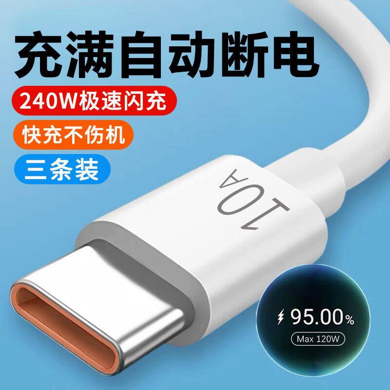 typec数据线240W超级闪充适用华为小米荣耀VIVOP车载快充电线2米怎么样,好用不?