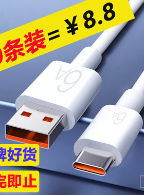 【10条装】typec快充数据线6A闪充电线适用华为荣耀小米红米VIVOP车载手机通用加长2米mate405060nova14/13