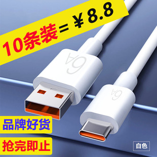 【10条装】typec快充数据线6A闪充电线适用华为荣耀小米红米VIVOP车载手机通用加长2米mate405060nova14/13