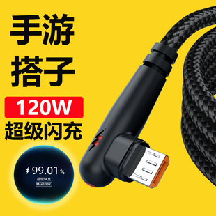 安卓数据线弯头手游戏吃鸡闪充电线typec适用华为荣耀小米红米魅族VIVOP车载手机快充电线120W加长2米