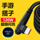 安卓数据线弯头手游戏吃鸡闪充电线typec适用华为荣耀小米红米魅族VIVOP车载手机快充电线120W加长2米
