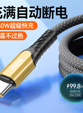 240W超级快充Type-C数据线适用华为荣耀Magic魅族VIVOPPO小米车载手机充电器线tpc闪充加粗加长2米
