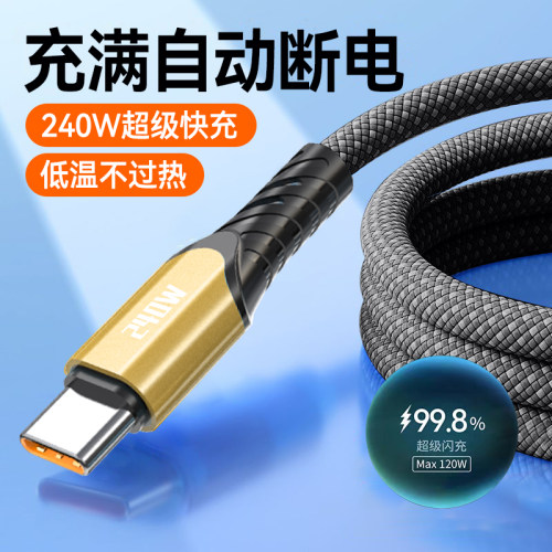 240W超级快充Type-C数据线适用华为荣耀Magic魅族VIVOPPO小米车载手机充电器线tpc闪充加粗加长2米