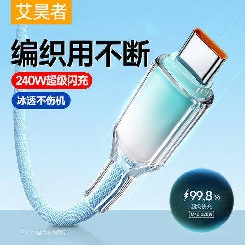 type-c快充数据线240W适用vivo小米OPPO魅族华为荣耀300/200mate60p50nova12车载手机闪充电线车载通用长2米