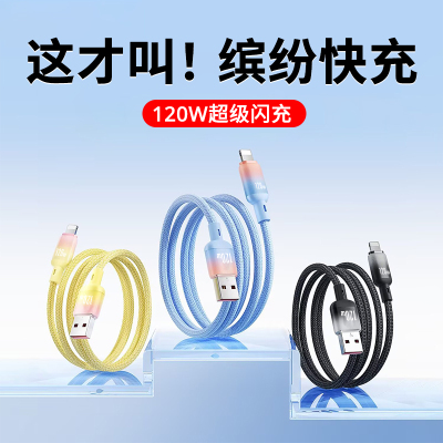 120W超级闪充渐变编织手机数据线6A适用苹果iPhone14promax11/12/13xs/7/8p平板pad通用快充电线车载加长2米