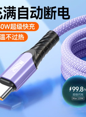 240W数据线Type-C10A超级闪充适用华为Mate70荣耀300nova12魅族vivo小米OPPO车载手机快充电器线2米加长加粗