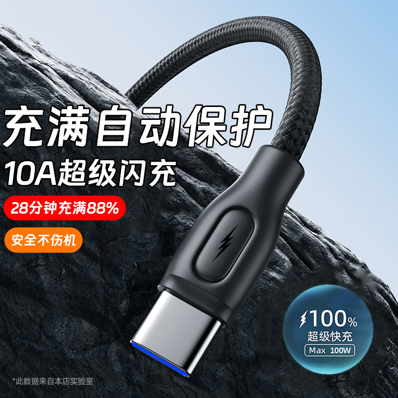 Type-C数据线10A/6A闪充电线120W超级快充USB-C车载适用华为Pura70/Mate60pro荣耀小米通用手机平板加长2米