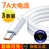 100W超级快充数据线适用华为p40 20mate手机typec闪充电线2米